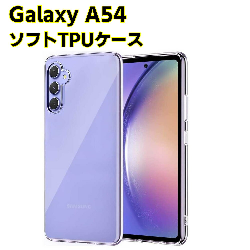 乐天商城 - Galaxy A54 5G SC-53D SCG21 ソフトケース クリアーケース ブラック TPU保護ケース カバー スマホケース スマートフォンケース 耐衝撃 透明 超薄型 背面カバー 超軽量 落下防止