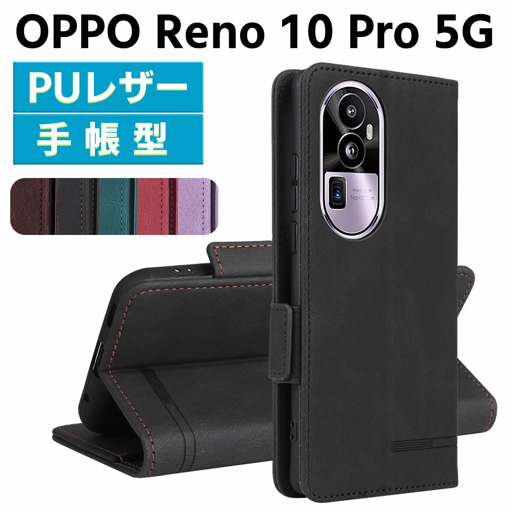 乐天商城 - OPPO Reno 10 Pro 5G ケース スマートフォンケース 手帳型ケース 二つ折りケース カバー マグネット 定期入れ ポケット シンプル スマホケース TPUケース スタンド機能 携帯ケース