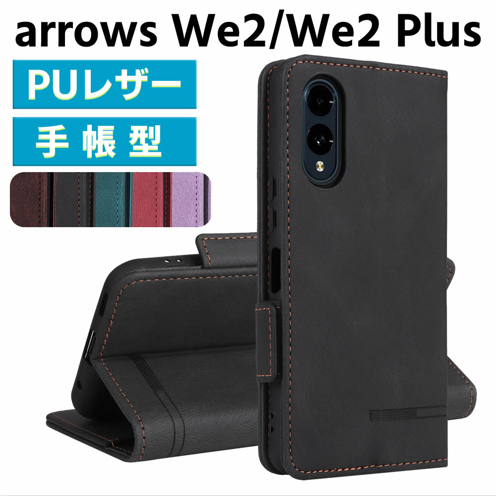 Rakuten - arrows We2 F-52E arrows We2 Plus ケース スマートフォンケース 手帳型ケース 二つ折りケース カバー マグネット 定期入れ ポケット シンプル スマホケース TPUケース スタンド機能 携帯ケース