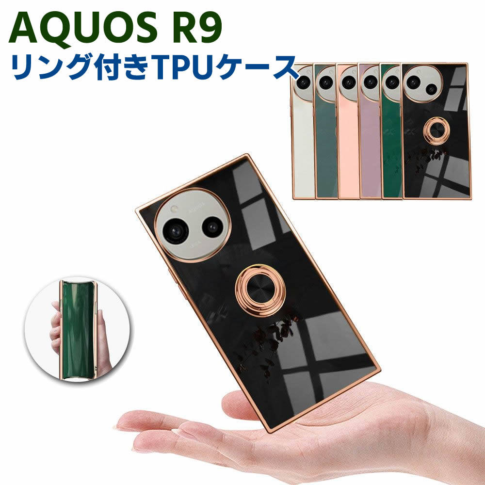 Rakuten - AQUOS R9 SH-51E ソフトケースリング TPU保護ケース カバー ケースリングスタンド 耐衝撃 スタンド機能付き 360回転 カバー スマートフォンケース スマートフォンカバー スマホケース スマホカバー