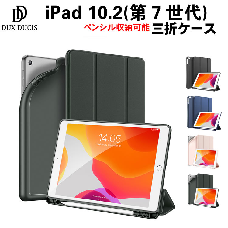 iPad10.2ケースiPad10.2型ペンシル収納付き手帳型第7世代三つ折りケーススタンドケース薄型軽量高級三つ折オートスリープPUレザーシリコンDUXDUCIS