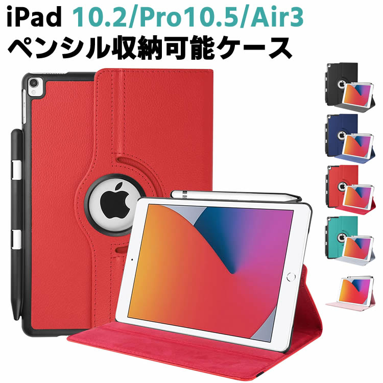iPad 10.2 P[X iPad Pro10.5 P[X iPad Air3 P[X yV[ 360x]dlJo[ ^ yʌ^ X^h@\ PUU[P[X@蒠 X^h D G ACpbh yʁ@^