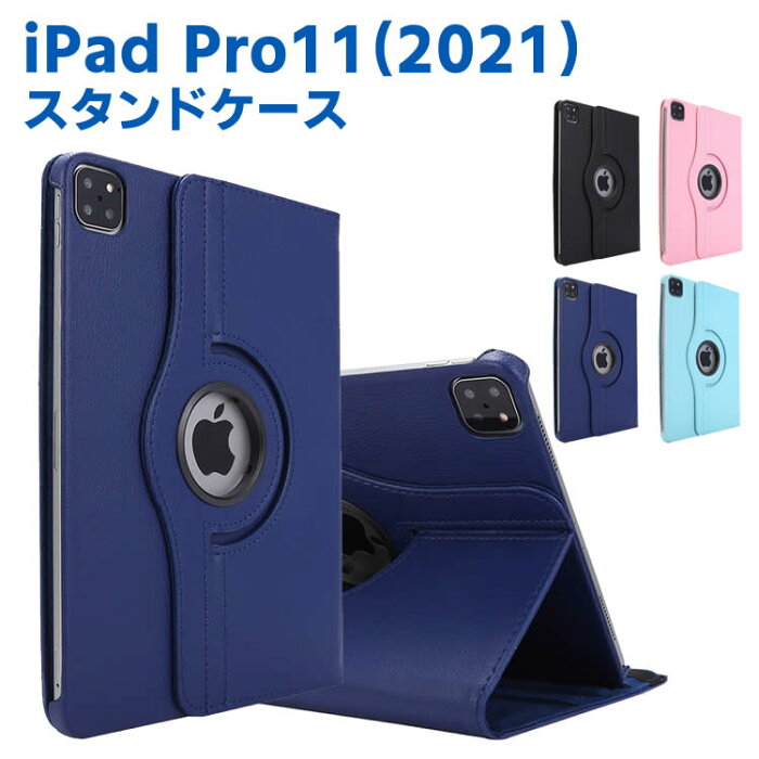 iPad Pro11 第3世代 ケース iPadケース iPad Pro11 2021 ケースiPad Pro11 スタンド機能 iPad 11型 360度回転ケース スタンド機能 高品質 PUレザーケース