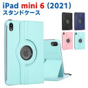 iPad mini6 第6世代 ケース iPadケース iPad mini 6 ケース アイパッドミニ 6 スタンド機能 360度回転ケース スタンド機能 高品...