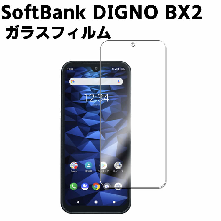 SoftBank DIGNO BX2 強化ガラス 液晶保護フィルム ガラスフィルム 耐指紋 撥油性 表面硬度 9H/0.3mmガ..