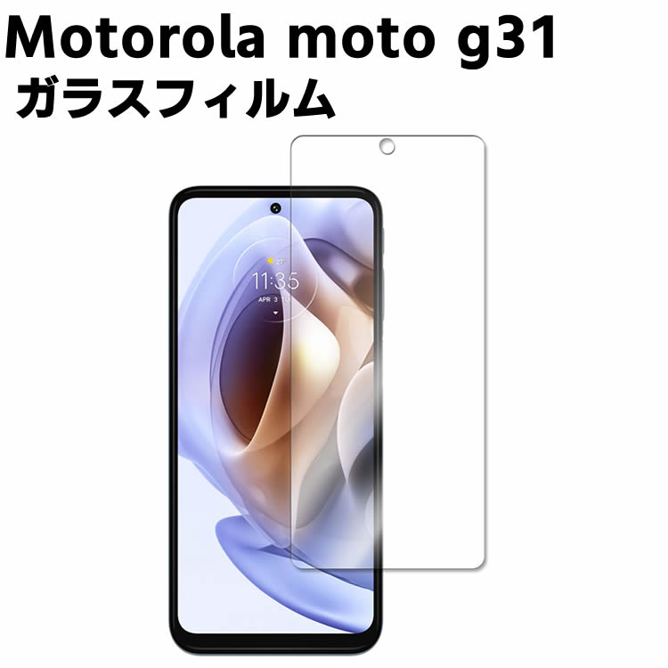 モトローラ Motorola moto g31 強化ガラス 液晶保護フィルム ガラスフィルム 耐指紋 撥油性 表面硬度 9H/0.3mmガラス採用 2.5D ラウンドエッジ加工 液晶ガラスフィルム(2.0)