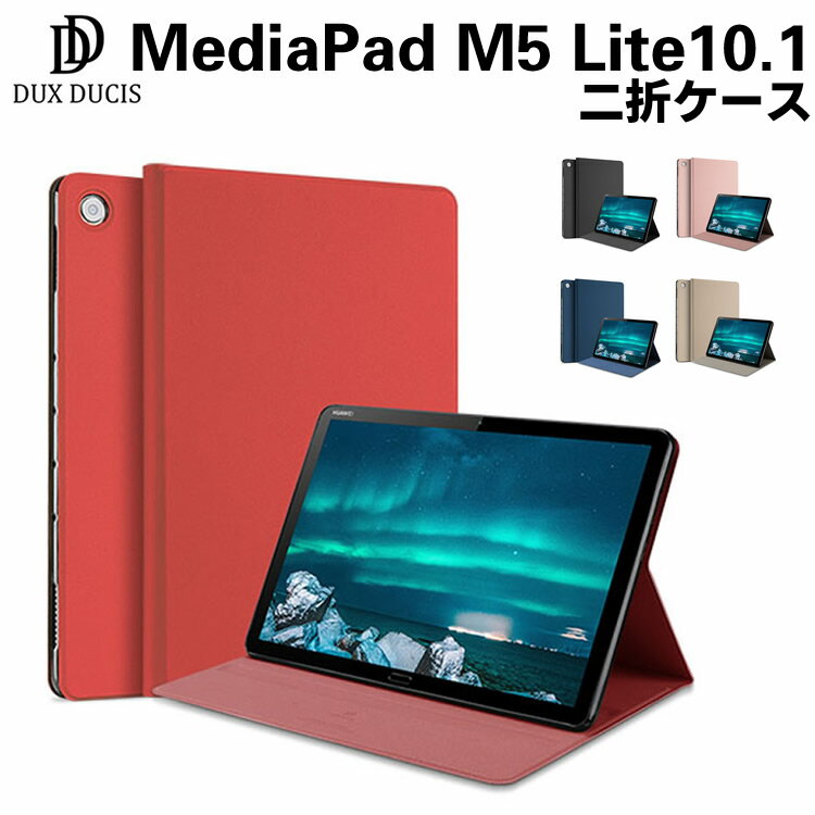 MatePad M5 lite 10.1 ケース PUレザーケー Huawei MatePad 10.1インチ 二つ折ケース　オートスリープ タブレットケース タブレットスタンド 手帳型 カバー スリム 薄型　軽量型　スタンド機能　高品質 高級 スマートケース DUX DUCIS