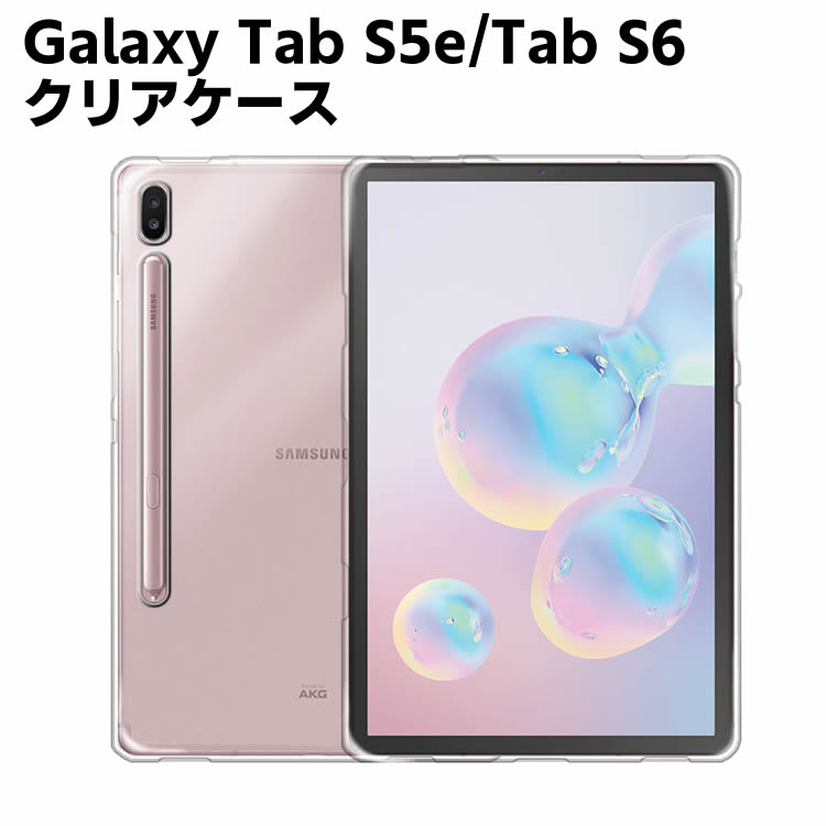 Rakuten - Galaxy Tab S5e / Tab S6 T860/ SM-T865　クリアー 半透明ケース TPU ソフト カバー　保護カバー　軽量 薄型 シェル 耐衝撃 指紋防止 衝撃 吸収 擦り傷防止 クリア ソフト カバー ケース