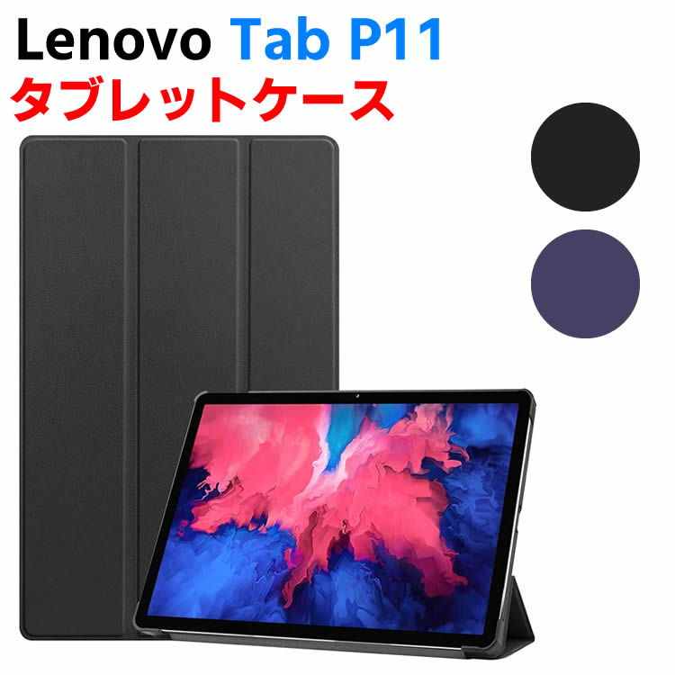 乐天商城 - Lenovo Tab P11 / Lenovo Xiaoxin Pad TB-J606F タブレットケース Galaxy P610 /P615 タブレットスタンド 三つ折 カバー 薄型 軽量型 スタンド機能 高品質 PUレザーケース 手帳ケース