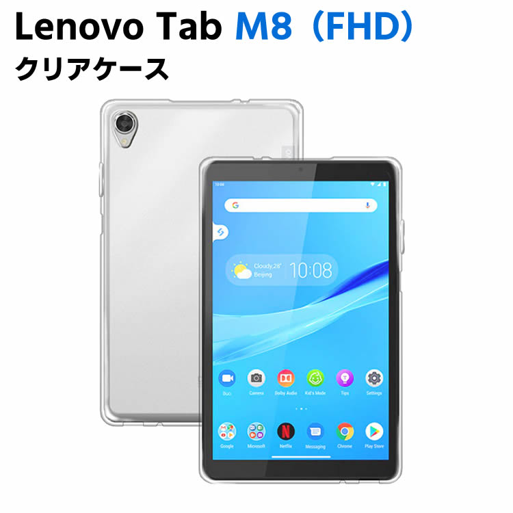 Rakuten - Lenovo Tab M8 FHD ZA5F0026JP クリア TPU ソフト カバー タブレットケース タブレットカバー 保護カバー 軽量 薄型 シェル 耐衝撃 指紋防止 衝撃 吸収 擦り傷防止 クリア ソフト カバー ケース