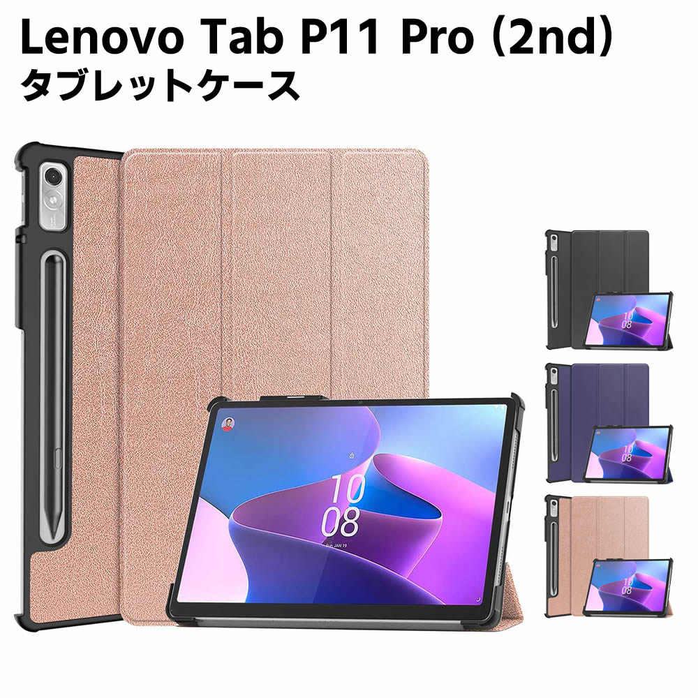 Rakuten - Lenovo Tab P11 Pro 2nd Gen ケース手帳型 カバー 薄型 軽量型 高品質 三つ折ケース PUレザーケース 手帳ケース 高級PUレザー 傷つけ防止 開閉式 スタンド機能付き Lenovo Xiaoxin Pad Pro 2022 11.2インチ