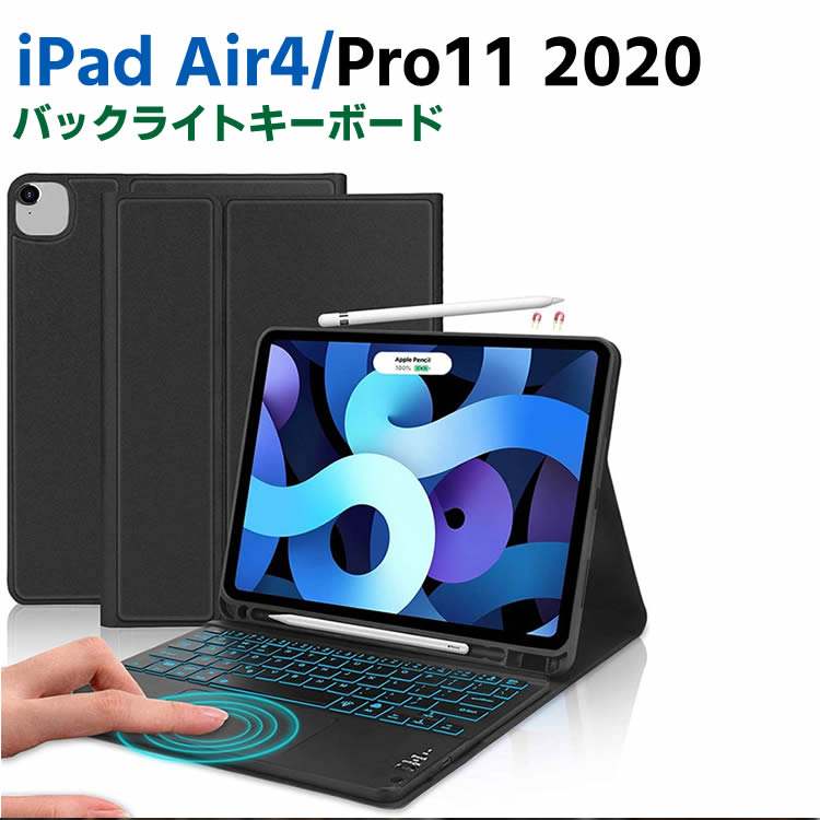 iPad Air4 10.9 /iPad Pro11【2020】 Bluetooth キーボード 七色バックライト キーボード ワイヤレスキーボード 超薄TPUケース ペンシル収納付き ブルートゥース キーボード スタンド カバー 脱着式 対応型番 A2228 A2068 A2324 A2072