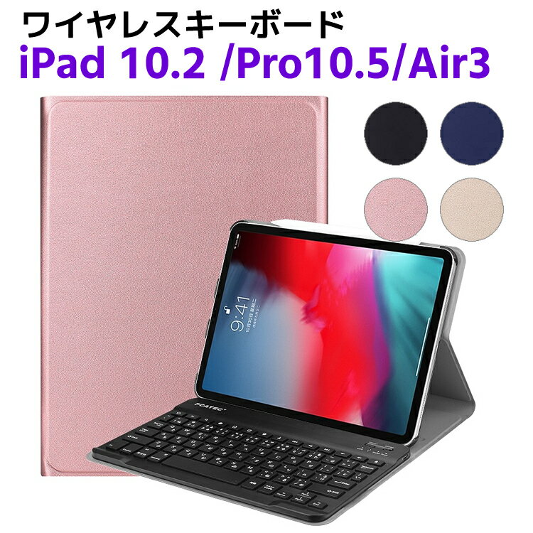 iPad10.2/ Pro10.5 / Air3 キーボード iPadキーボード 超薄レザーケース付き Bluetooth キーボード iPadワイヤレスキーボ...