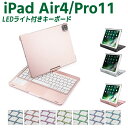 7色LEDバックライト iPad Air4 iPad Pro11 タッチパッド付き キーボードケース 360度回転 キーボードカバー ワイヤレス Bluetoothキーボード 人気 Macbookに変身(2)