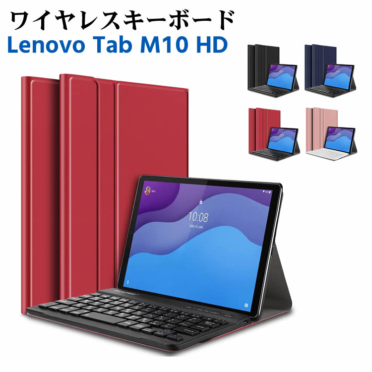 レノボ tab m10 カバー キーボード レ