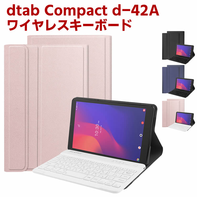 docomo タブレット キーボード docomo dtab d-42A ワイヤレスキーボード タブレットキーボード レザーケース付き ワイヤレスキーボード キーボードケース Bluetooth キーボード バンド開閉式 ケース US配列 日本語入力対応 リモートワーク最適 在宅勤務