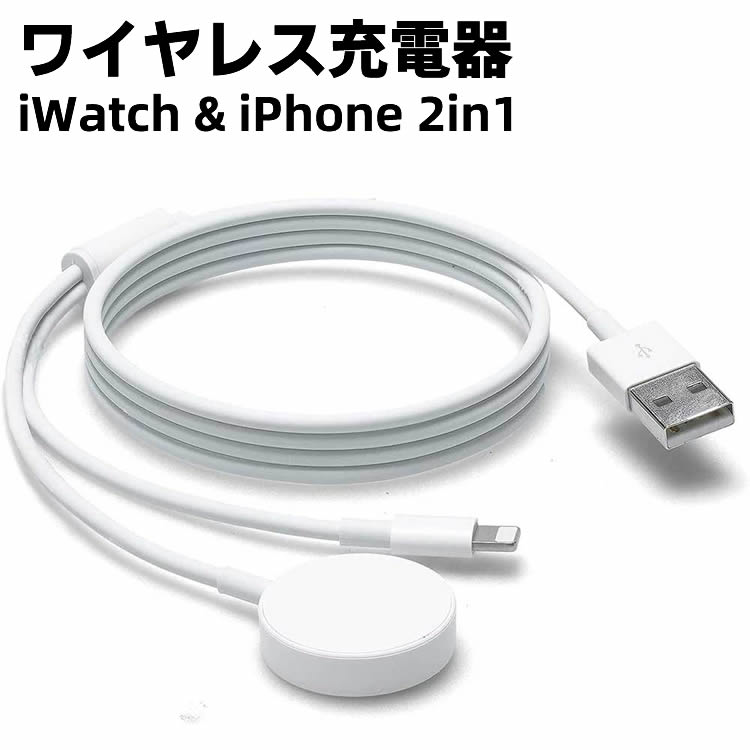 iwatch 充電ケーブル iWatch / iPhone 