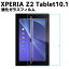 Xperia Z2 Tablet10.1 饹ե 饹  ɽ̹ 9H ֥åȥե ֥åݸե 饹ݸե 2.5D 饦ɥåù վ饹ե