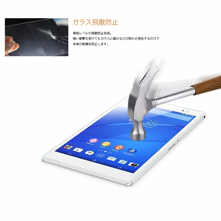 Sony Xperia Z3 Tablet Compact 8インチ ガラスフィルム 強化ガラス 撥油性 9H タ...
