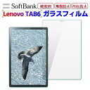 レノボ タブ 6(10.3インチ) 液晶保護フィルム Lenovo Tab6 保護フィルム 液晶保護シート SoftBank Lenovo TAB6 タブレット ガラスフィルム 保護フィルム 強化ガラスフィルム 強化ガラス HDフィルム 10.3インチ ガラスフィルム