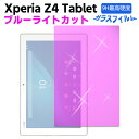 Xperia Z4 Tablet Ultra/Tablet Z4 u[CgJbgKX tیtB KXtB ώw  \ʍdx 9H/0.3mm̃KX̗p 2.5D EhGbWH KXtB docomo SO-05G au SOT31