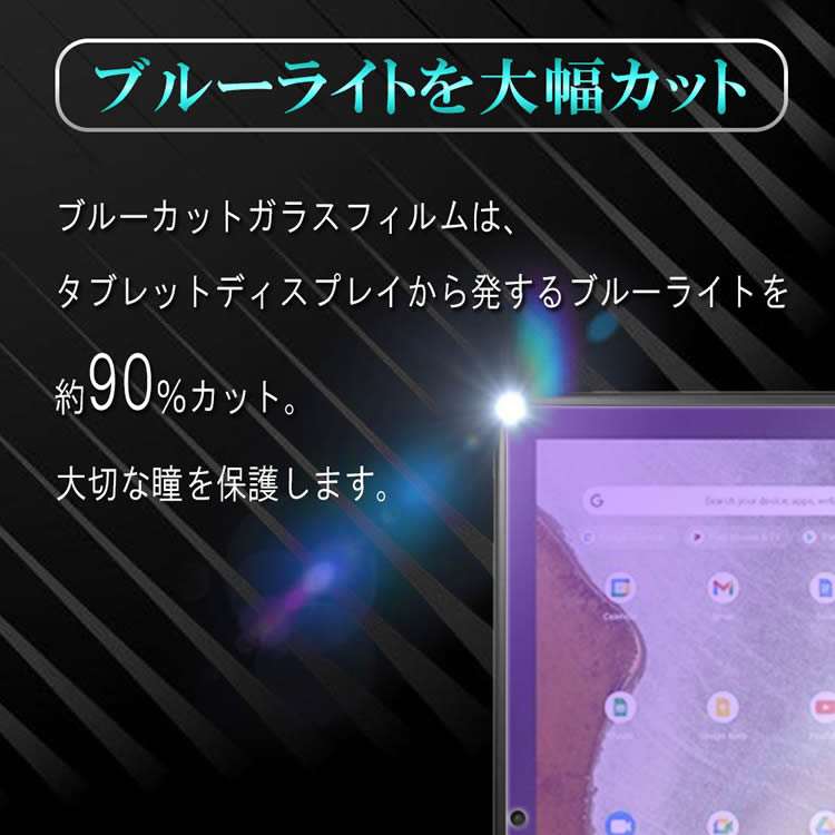 ASUS Chromebook Detachable CM3 10.5 ブルーライトカット強化ガラス 液晶保護フィルム ガラスフィルム 耐指紋 撥油性 表面硬度 9H/0.3mmのガラスを採用 2.5D ラウンドエッジ加工 ガラスフィルム