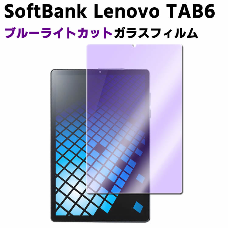 Lenovo Tab6 10.3 C` 5G u[CgJbgKX tیtB KXtB ώw  \ʍdx 9H/0.3mm̃KX̗p 2.5D EhGbWH KXtBSoftBank Lenovo TAB6 m{ ^uVbNX