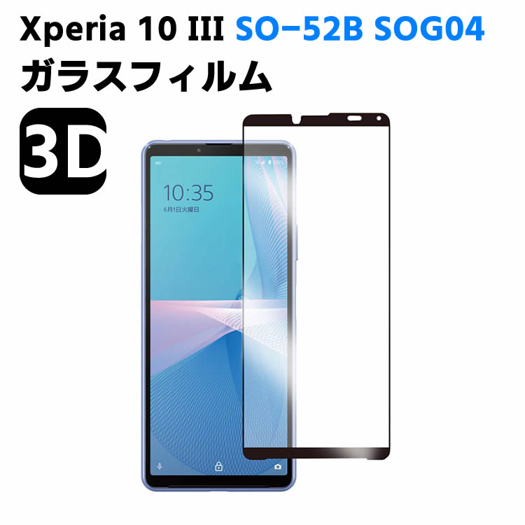 Xperia 10 III SO-52B SOG04 強化ガラス 液晶保護フィルム ガラスフィルム 耐指紋 撥油性 表面硬度 3D ..