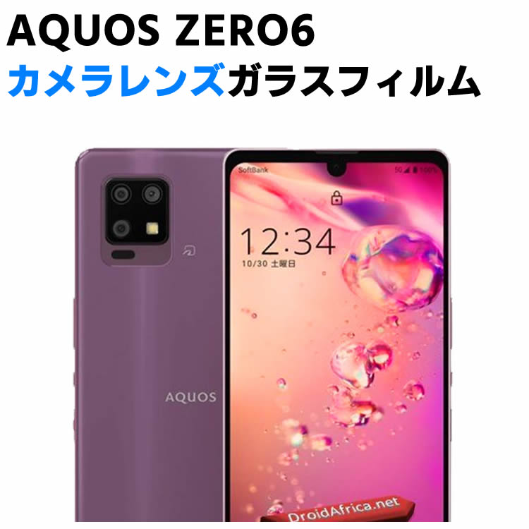 AQUOS ZERO6 SHG04 5G 카메라 렌즈 보호 유리 필름 렌즈 전면 유리 필름 렌즈 보호 필름 카메라 액정 보호 커버 경도 9H 자동 흡착 초박 99% 고투과율 내충격 비산 방지