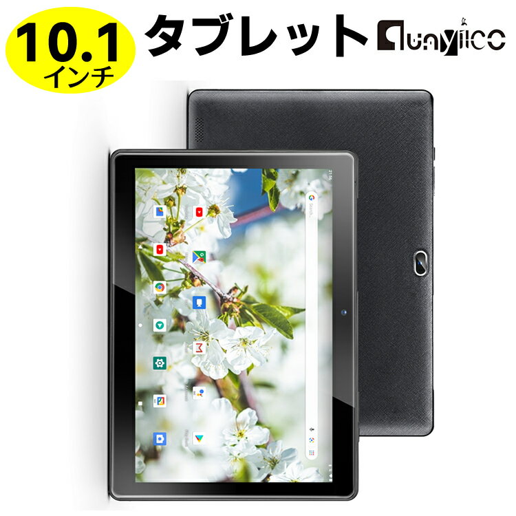 キッズタブレット 格安 タブレット qunyiCO Y10 タブレットPC 10.1インチ 人気 キッズ用タブレット 格安 Android 10.0 GO 2GB RAM 32GBメモリ デュアルカメラ4コア1280x800 IPSハイビジョンディスプレイ bluetooth wi-fi Google GMS認証 5000mAhブラック