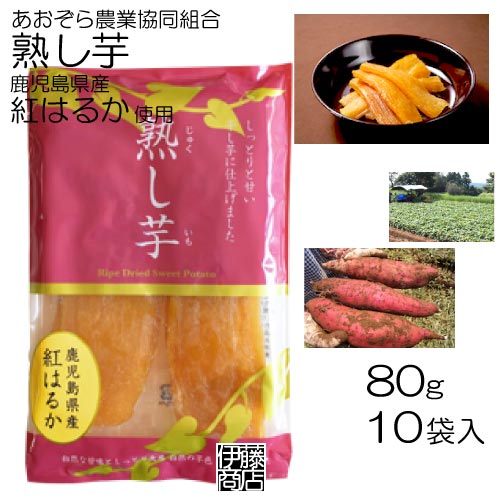 【10袋】 熟し芋 鹿児島県産 紅はるか 80g...の商品画像