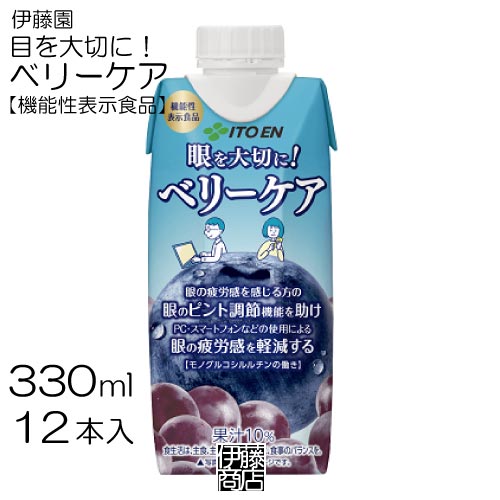 【12本】 伊藤園 ベリーケア 機能性表示食品 キャップ付き紙パック 330ml × 12本 / 1箱 果汁10％ぶどう..