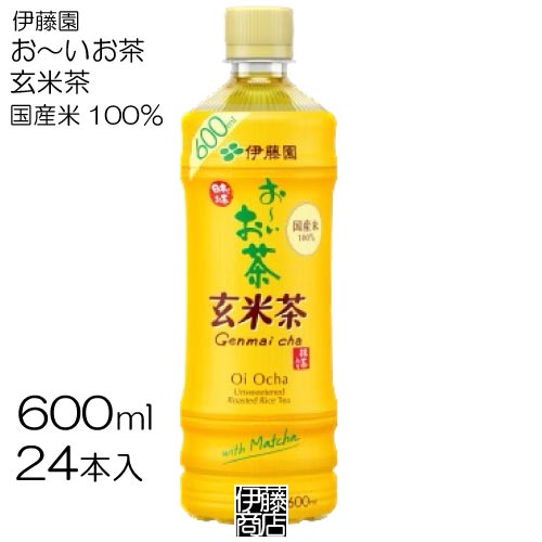 【24本】 伊藤園 おーいお茶 玄米茶 600ml × 24本 / 1箱 PET ペット お茶 緑茶 玄米 抹茶入り 国産米 げんまい