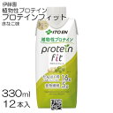 【12本】 伊藤園 プロテインフィット きなこ味 キャップ付き紙パック 330ml × 12本 / 1箱 プロテイン たんぱく質 食物繊維