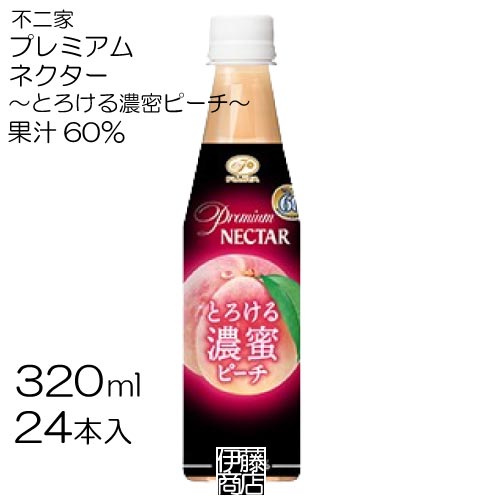  不二家 プレミアムネクター とろける濃密ピーチ 320ml×24本 / 1箱 伊藤園 果汁60％ ネクター 不二家ネクター ピーチ 桃