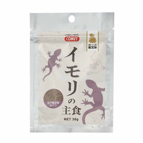 コメット COMET イトスイ イモリの主食納豆菌 30g イモリ イモリの餌 イモリフード 小粒タイプ 沈下 沈むエサ アカハライモリ シリケンイモリ イボイモリ サンショウウオ メーカー直販 送料無料