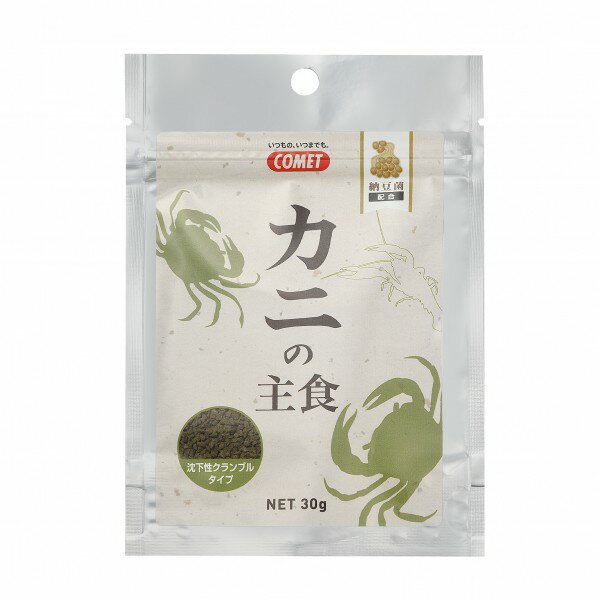 コメット COMET イトスイ カニの主食納豆菌 30g カニのエサ カニの餌 カニフード ザリガニ 沈下 沈むエサ クランブル 沢蟹 サワガニ ドワーフクラブ モクズガニ ハマベンケイガニ アカテガニ メーカー直販 送料無料
