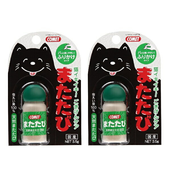 コメット COMET イトスイ【2個セット】またたび3.5g またたびスプレー キャットトイ またたびトイ キャットニップ メーカー直販