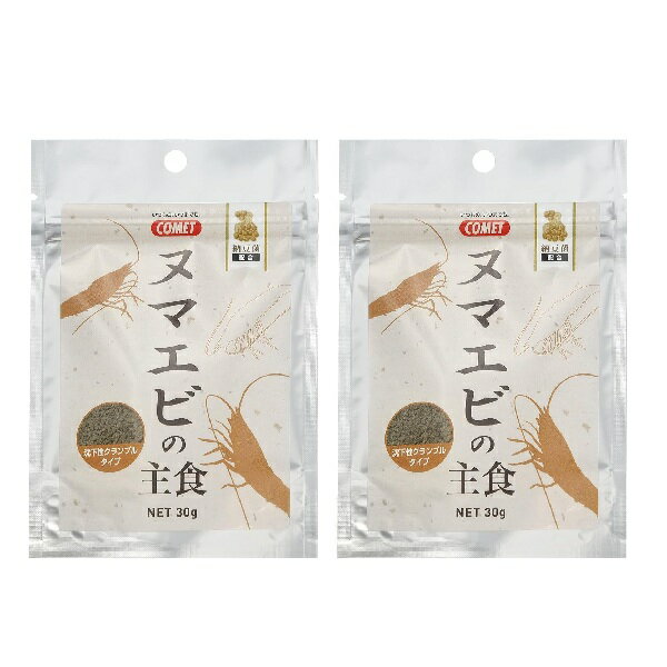 コメット COMET イトスイ【2袋セット】ヌマエビの主食納豆菌 30g ヌマエビのエサ ヌマエビの餌 ヌマエビフード 沈下 沈むエサ クランブル エビ ヌマエビ カラーシュリンプ チェリーシュリンプ ビーシュリンプ ルリーシュリンプ メーカー直販 送料無料