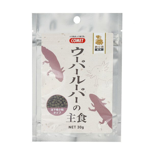 コメット COMET イトスイ ウーパールーパーの主食 納豆菌 30g ウーパールーパーのエサ ウーパールーパーの餌 ウーパールーパーフード 小粒タイプ 沈下 沈むエサ メキシコサンショウウオ メキシコサラマンダー メーカー直販 送料無料