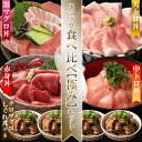 ▼商品内容 ・黒マグロ丼　120g（1食） ・黒まぐろ大トロ丼　120g（1食） ・黒まぐろ中トロ丼　120g（1食） ・黒まぐろ赤身丼　120g（1食） ・黒まぐろしぐれ煮　120g（4食） ●素材へのこだわり 奄美大島の綺麗な海で丁寧に育て、ストレス無く、生まれてから一度も止まることなく、運動した本まぐろの完全なる身を是非御賞味ください。 クロマグロ（本マグロ）ではない、ミナミマグロ・キハダマグロ・ビンナガマグロなどを使用したマグロ丼やお刺身やお寿司が大変多く出回っていますのでマグロの種類の違いにご注意ください。 ●黒マグロしぐれ煮 一般的にもDHA・EPAが多く含まれると言われている本鮪(クロマグロ)。 鹿児島産の本鮪(クロマグロ)の解体時に取れる各部位と、女性に嬉しい鉄分が多い、血合いの部位を贅沢に使った身体にも良い商品です。 冷凍マグロでは味わえない、生のマグロ1本買(100kg超えの大型)だからこそ可能なしっとりした柔らかさと美味しさ。 長崎産の生姜を使った生姜風味で、丁寧にアクを取りじっくり丹念に炊き上げることで、マグロ本来の旨味と風味を感じられる1品となっております。 お好みで山椒を加えてお楽しみ下さい。 商品の詳細 名称クロマグロ(大トロ・中トロ・赤身・血合い) 産地名鹿児島 内容量各120g 保存方法冷凍（-18℃以下） 養殖・解凍の別養殖 賞味期限30日 加工業者株式会社KANAME〒8150041 福岡県福岡市南区野間1-10-7野間リッチハイツ1F104