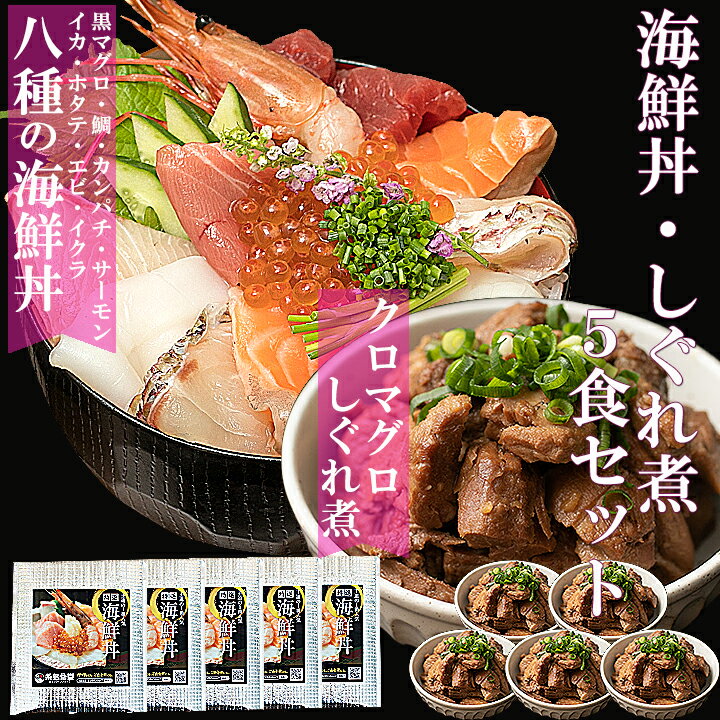【特選】八種の海鮮丼(海鮮130g・イクラ13g・海老1尾)