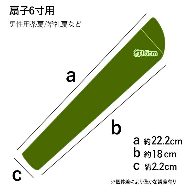 扇子司 伊藤常 楽天市場店の6寸 男性用茶扇/婚礼扇子用扇子袋 紫｜アングル2