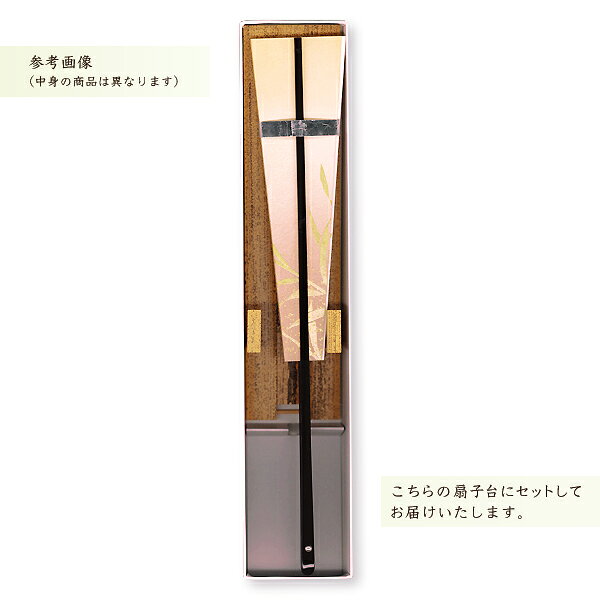 高級飾り京扇子 南天/台付