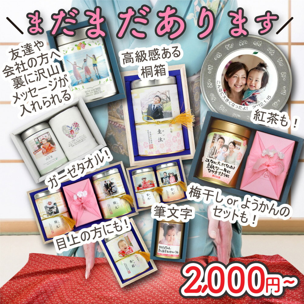 誕生日プレゼント 祖父母 オリジナル 写真入り お茶 メッセージ おしゃれ ギフト 父の日 選べるメッセージフォトカン緑茶ラベルc1本 伊藤茶園 両親 おじいちゃん おばあちゃん 桃の節句 入学 初節句 子供 内祝い 父 好きに フォト缶 入園 赤ちゃん 孫 プレゼント 母 端午