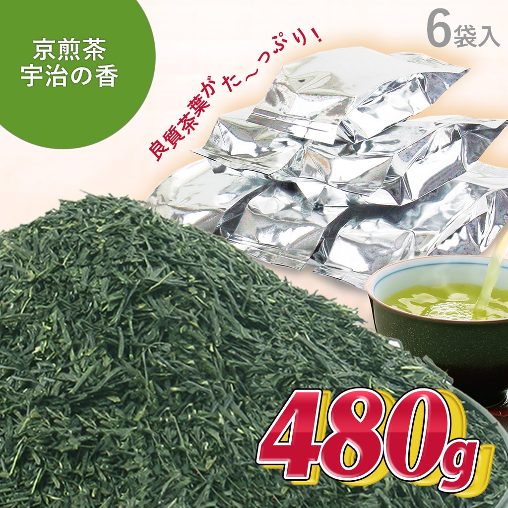 【送料無料】 お徳用茶葉6袋入 京煎茶「宇治の香」お徳用480g [OTOKU-001-6] 伊藤茶園