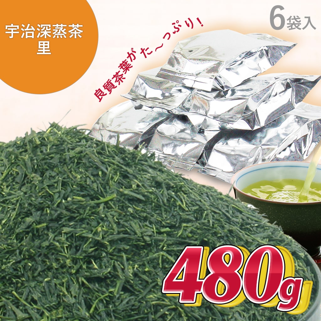 【送料無料】 伊藤茶園 宇治深蒸茶 「里」 お徳用 480g [OTOKU-002-6] 京都 宇治 宇治田原 お茶 茶葉 煎茶 深蒸し煎茶 深蒸 家庭用 お得 徳用 業務用 大容量 まとめ買い 大人買い おすすめ お中元 水出し 敬老の日 おばあちゃん 京都府宇治産 日本産 お返し 誕生日プレゼント