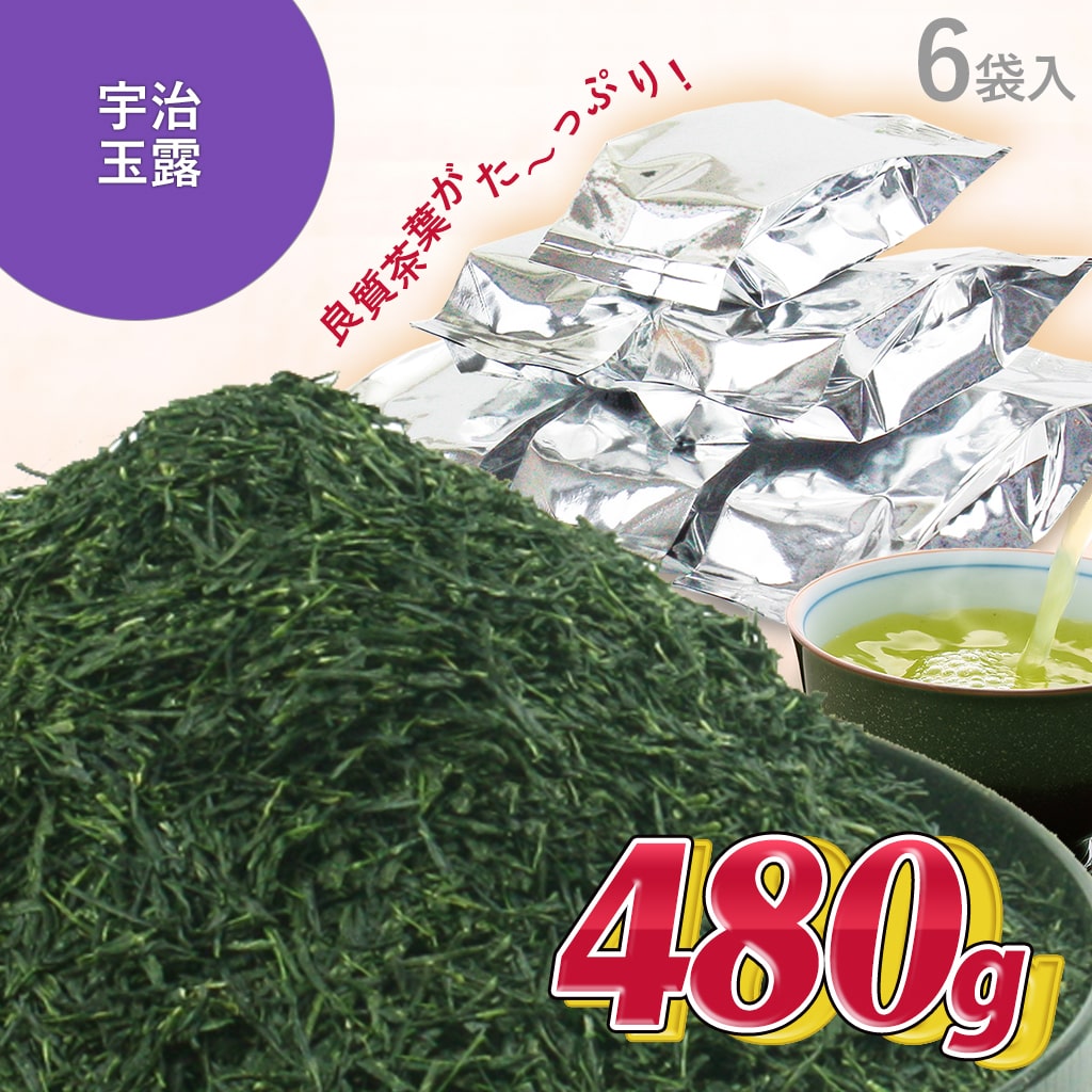 【送料無料】 お徳用茶葉6袋入 宇治深蒸茶「都」お徳用480g [OTOKU-008-6] 伊藤茶園