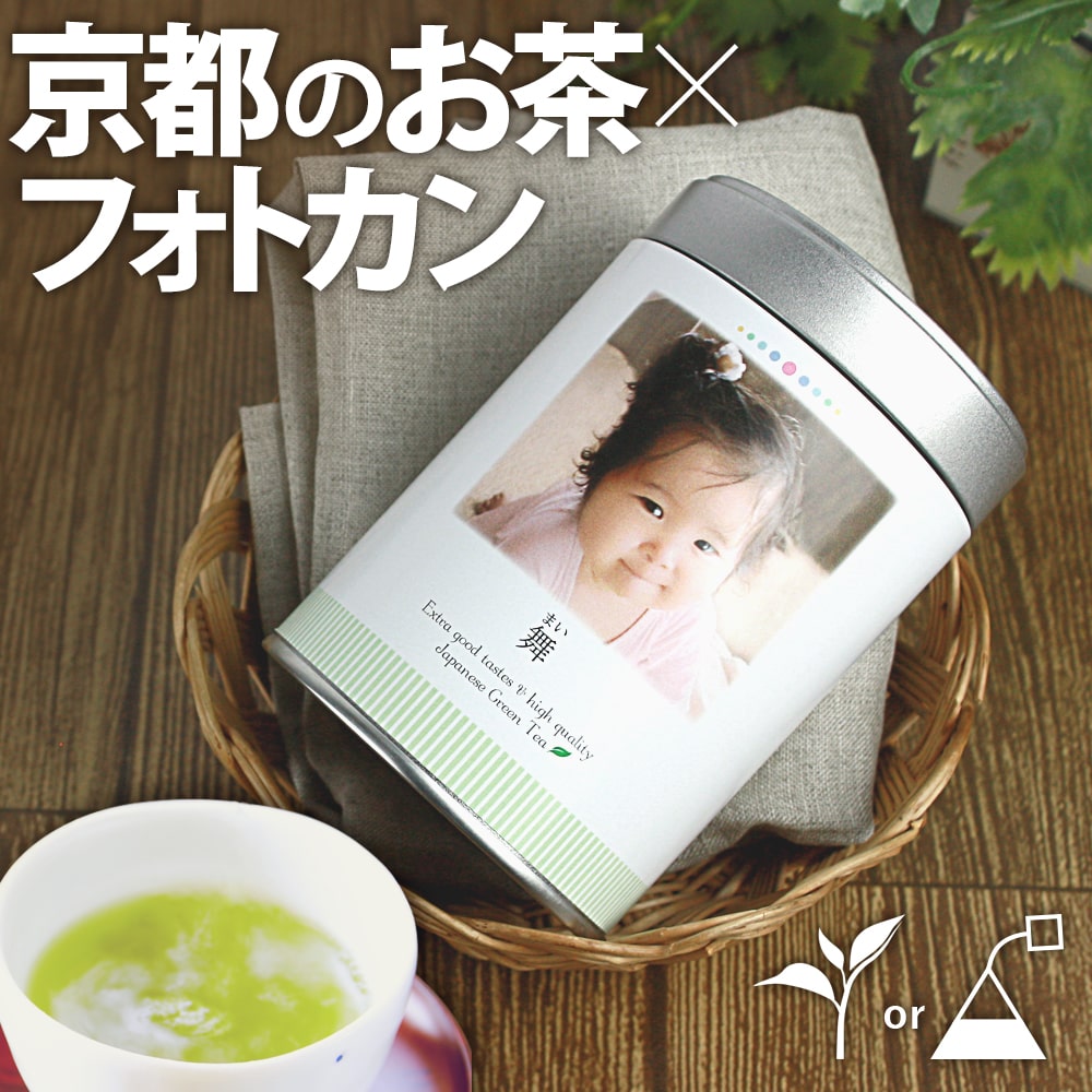 出産内祝い 写真 名入れ お茶【送料無料】フォトカン緑茶ラベルA1本 伊藤茶園 両親 祖父母 誕生日プレゼント ギフト 贈り物 記念品 ハーフバースデー 初節句 七五三 入園 入学 フォト缶 母の日 ひなまつり 桃の節句