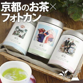 母の日 孫 出産内祝い 写真 名入れ メッセージ プレゼント 写真入 お茶【送料無料】フォトカン緑茶ラベルA3本[RA3] 伊藤茶園 誕生日プレゼント ギフト 内祝い 写真 名入れ フォト缶 おばあちゃん 日本産 1歳誕生日 お返し 京都 宇治 オーダーメイド おしゃれ